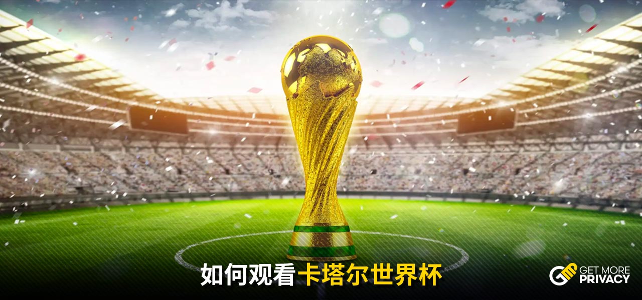 阿斯：FIFA将在12月11日正式宣布2030年世界杯主办国